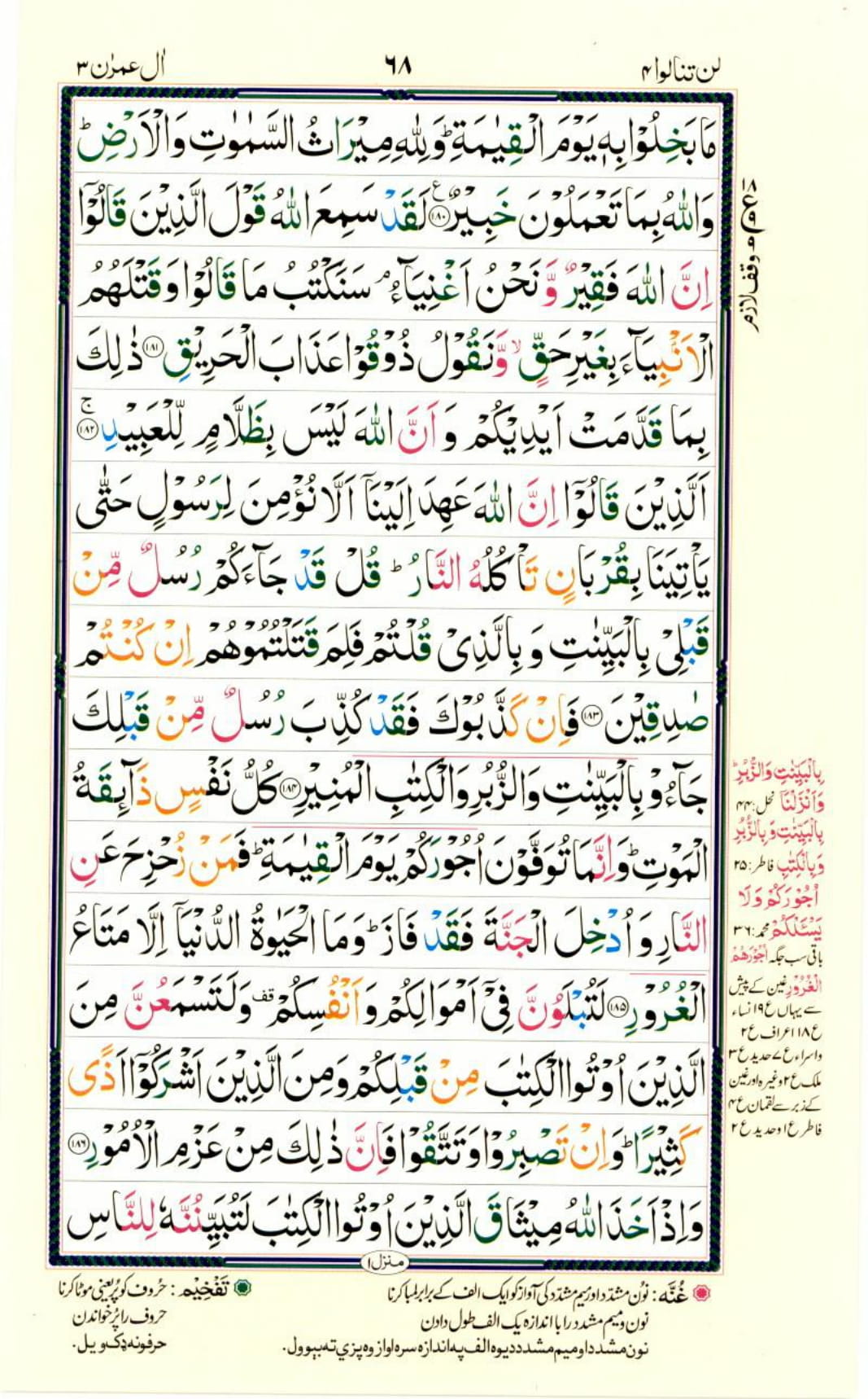 reading-al-quran-part-chapter-siparah-4-page-68