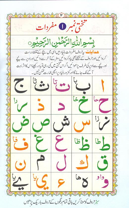 Read Noorani Qaidah Online