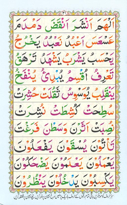 pix Noorani Qaida Page 17 reading noorani qaidah page number 21